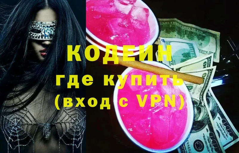 даркнет наркотические препараты  Нововоронеж  Кодеин Purple Drank  купить наркотик 